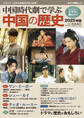 中国時代劇で学ぶ中国の歴史2025