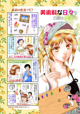 美術科な日々 白銀比の章 無料 試し読みなら Amebaマンガ 旧 読書のお時間です 美術科な日々 白銀比の章 無料 試し読みなら Amebaマンガ 旧 読書のお時間です