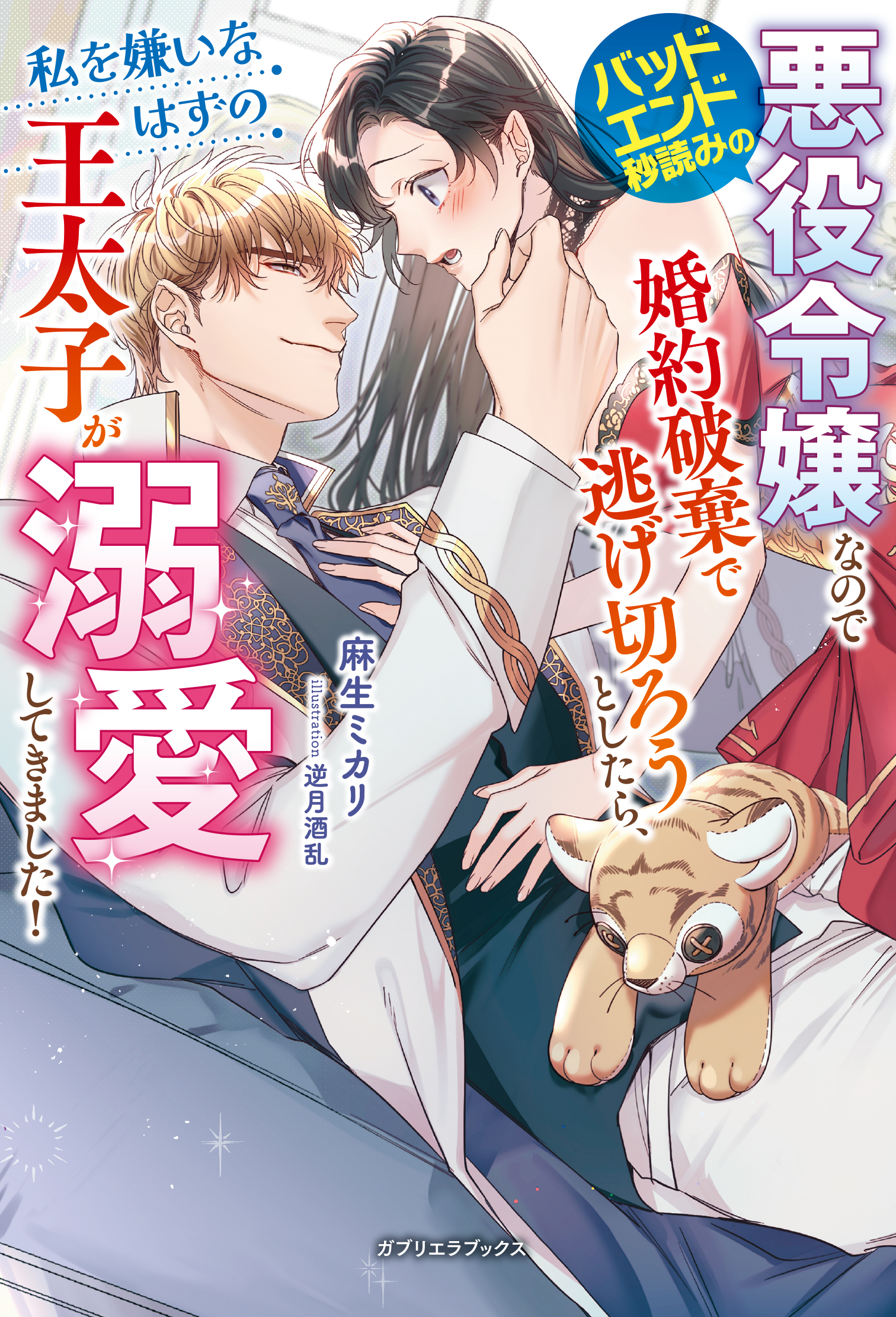 バッドエンド秒読みの悪役令嬢なので婚約破棄で逃げ切ろうとしたら、私を嫌いなはずの王太子が溺愛してきました！【特典SS付き】