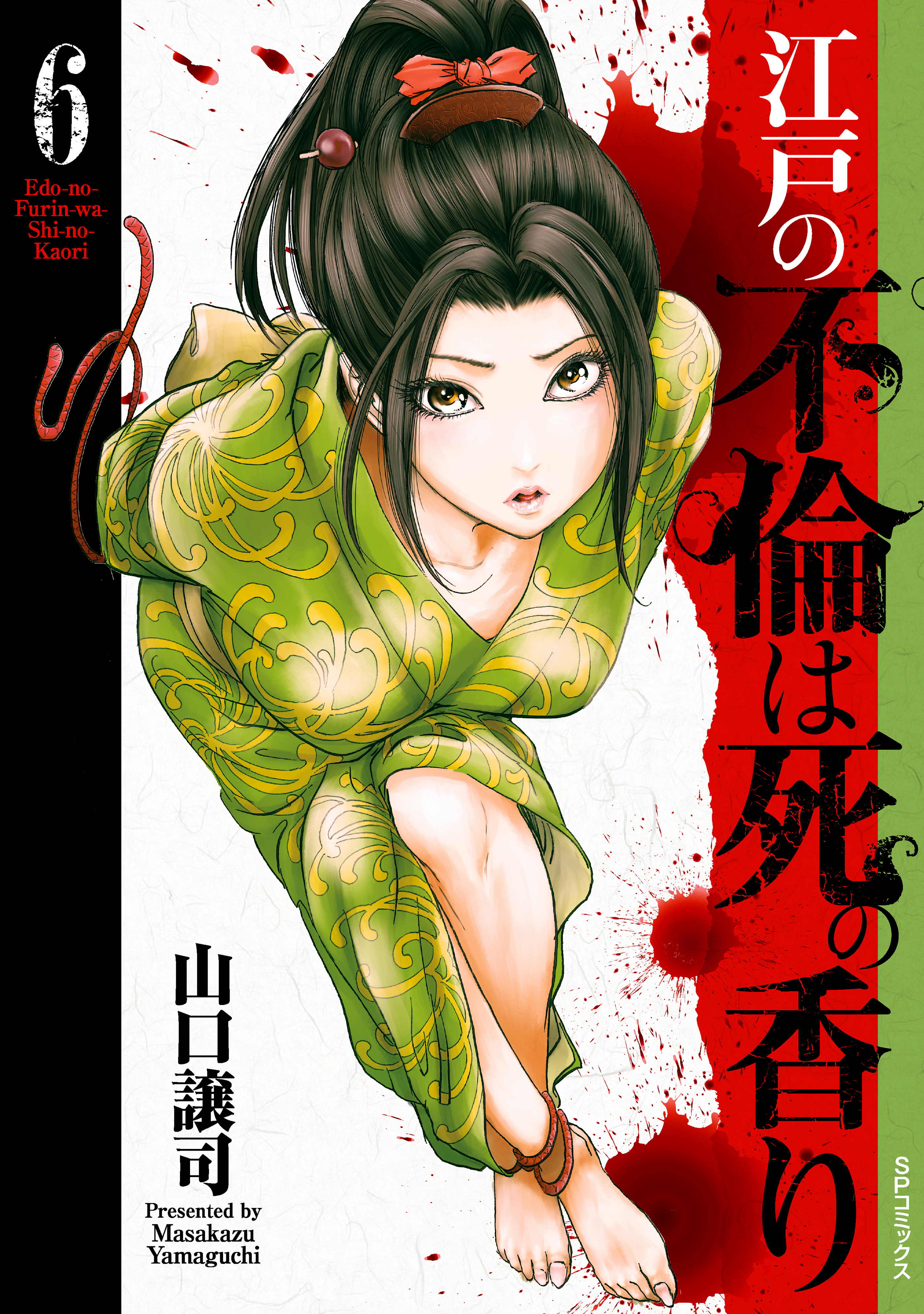 江戸の不倫は死の香り （6）