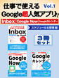仕事で使えるGoogle超人気アプリ!! 3冊セット Vol.1 スケジュール&管理編
