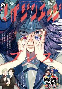 少年マガジンエッジ 武井宏之 はる桜菜 sound horizon 人気マンガを毎日無料で配信中 無料 試し読みならamebaマンガ 旧 読書のお時間です 少年マガジンエッジ 武井宏之 はる桜菜 sound horizon 人気マンガを毎日無料で配信中 無料 試し読みならamebaマンガ 旧 読書のお時間です