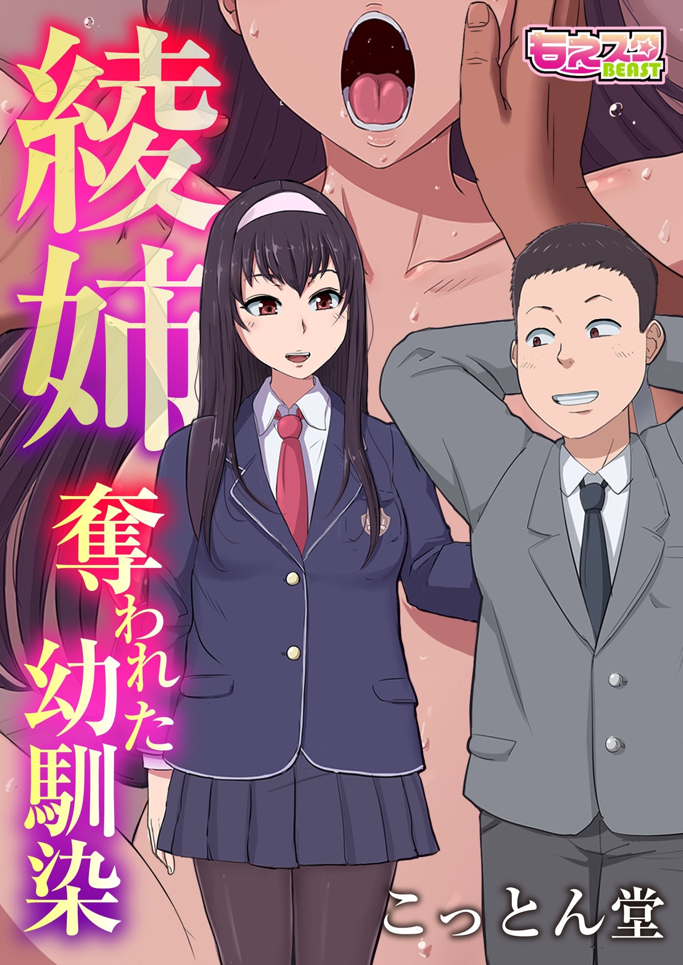 綾姉～奪われた幼馴染～（７）