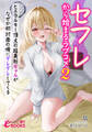 セフレから始まるラブコメ2 ヒエラルキー頂点の超美形ギャルがなぜか初対面の俺にデレデレしてくる