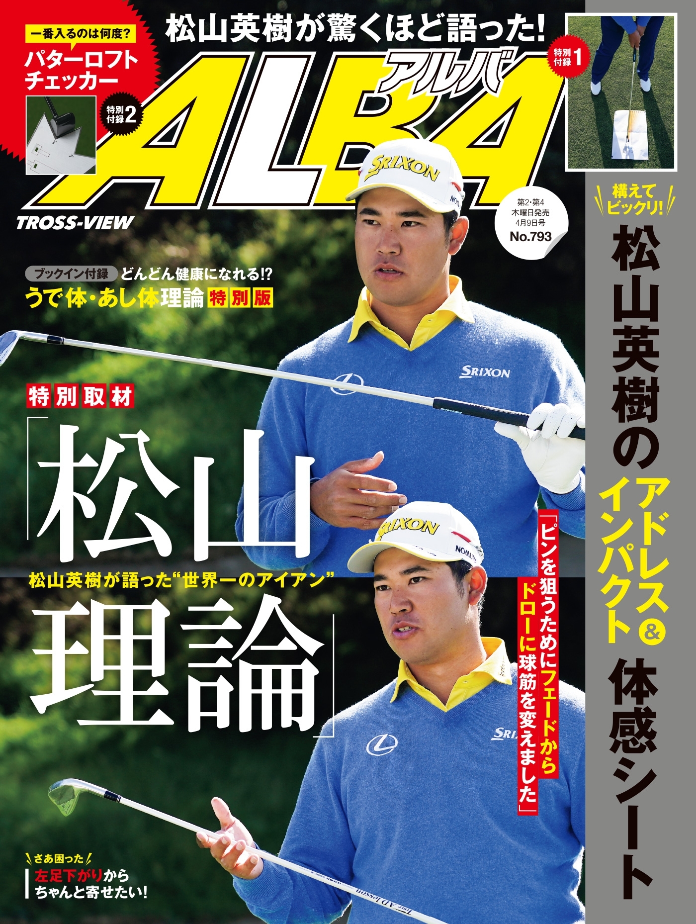 アルバトロス・ビュー　No.793