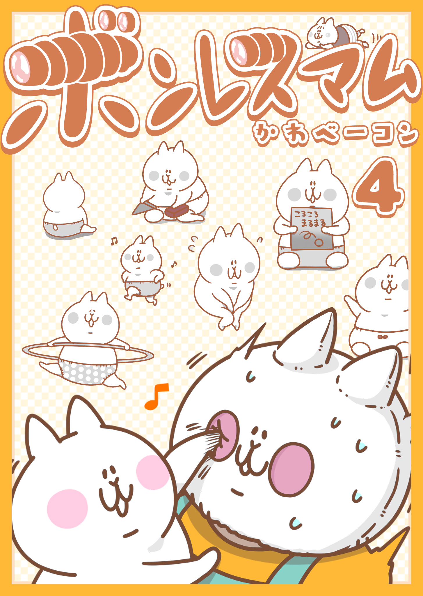 ボンレスマム（４）