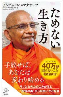ためない生き方