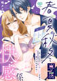 【期間限定 試し読み増量版】春夏秋冬専属快感係―あこがれの先生にイかれすぎて何にも考えられません―【電子限定特典付】