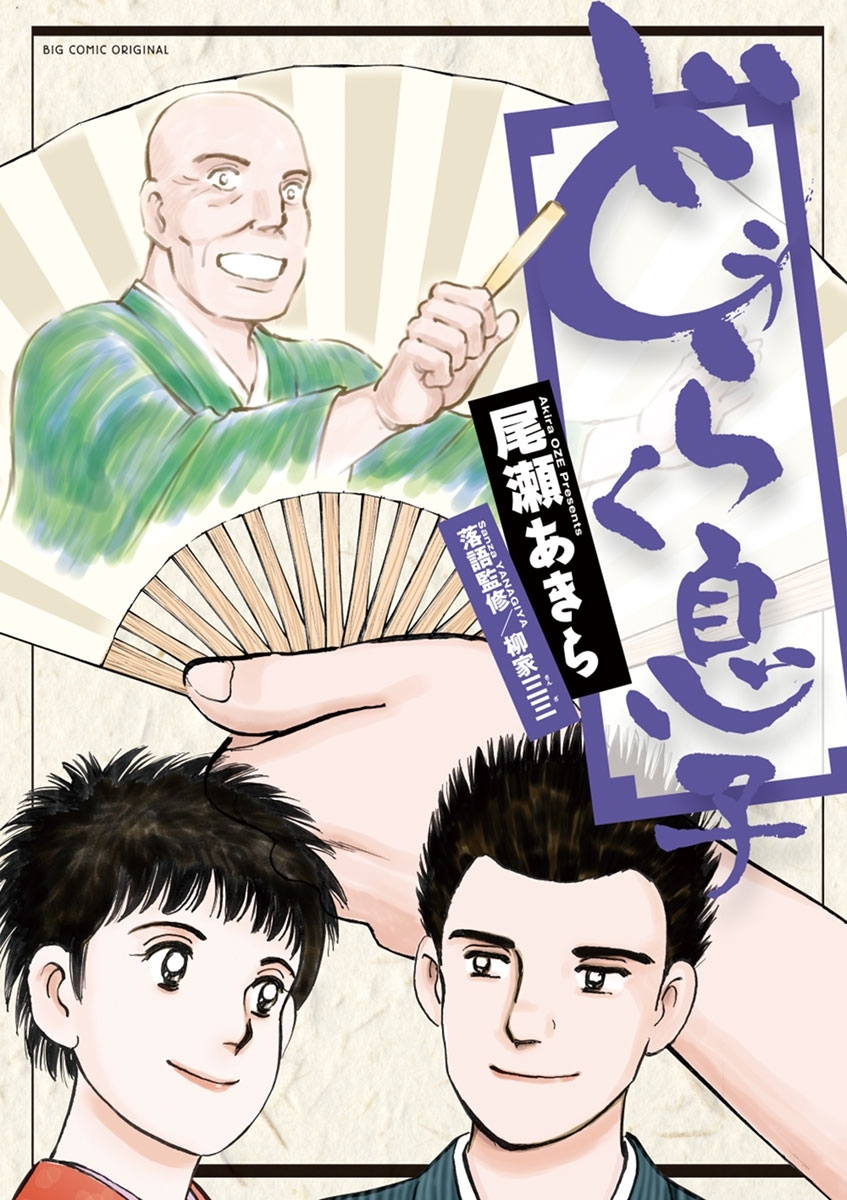 どうらく息子　9