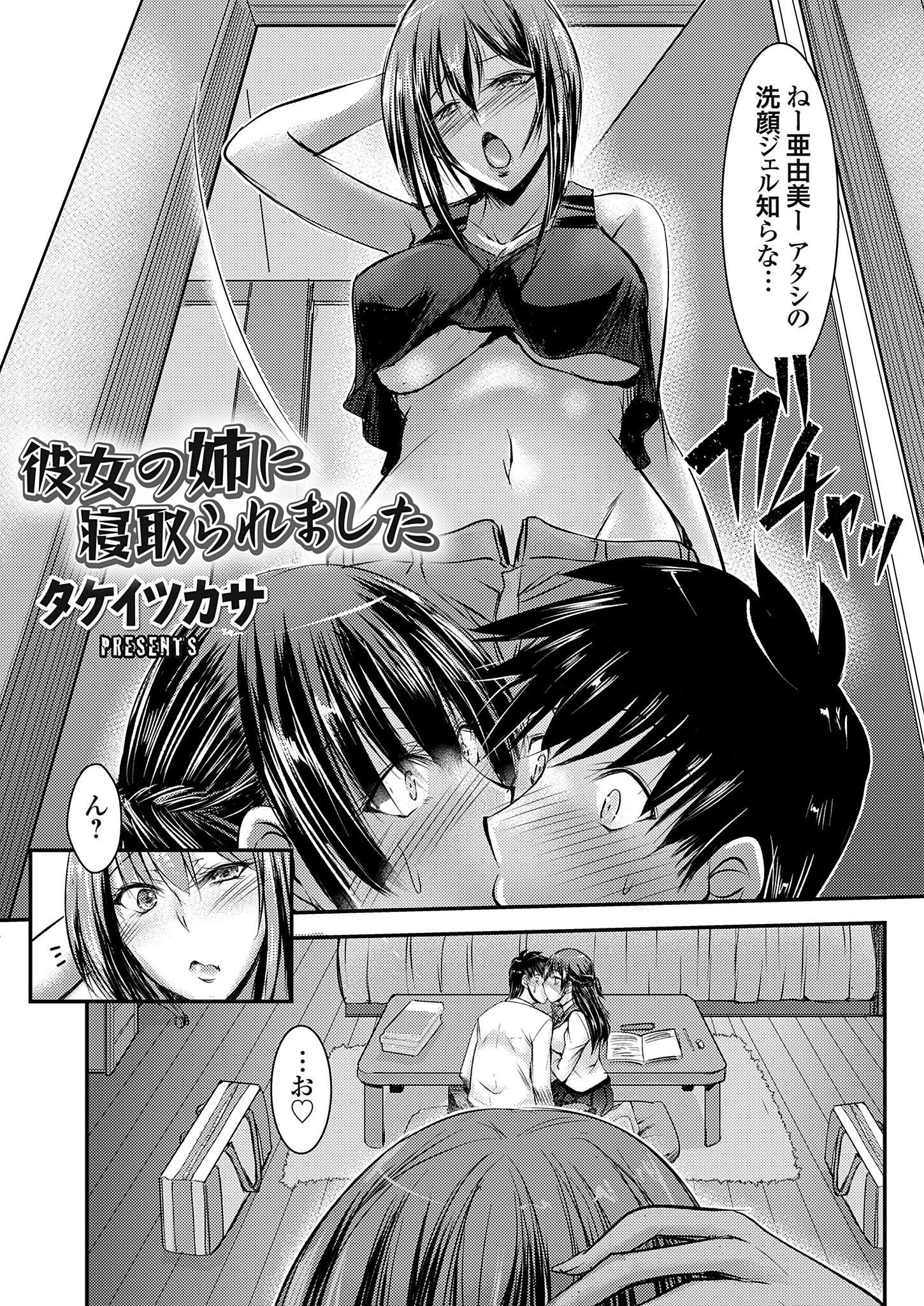 彼女の姉に寝取られました