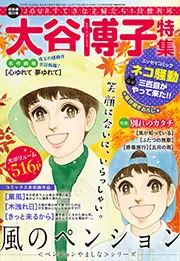JOUR 2021年01月増刊号『大谷博子特集 第20集』