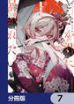 どうか君に暴かれたい【分冊版】 7