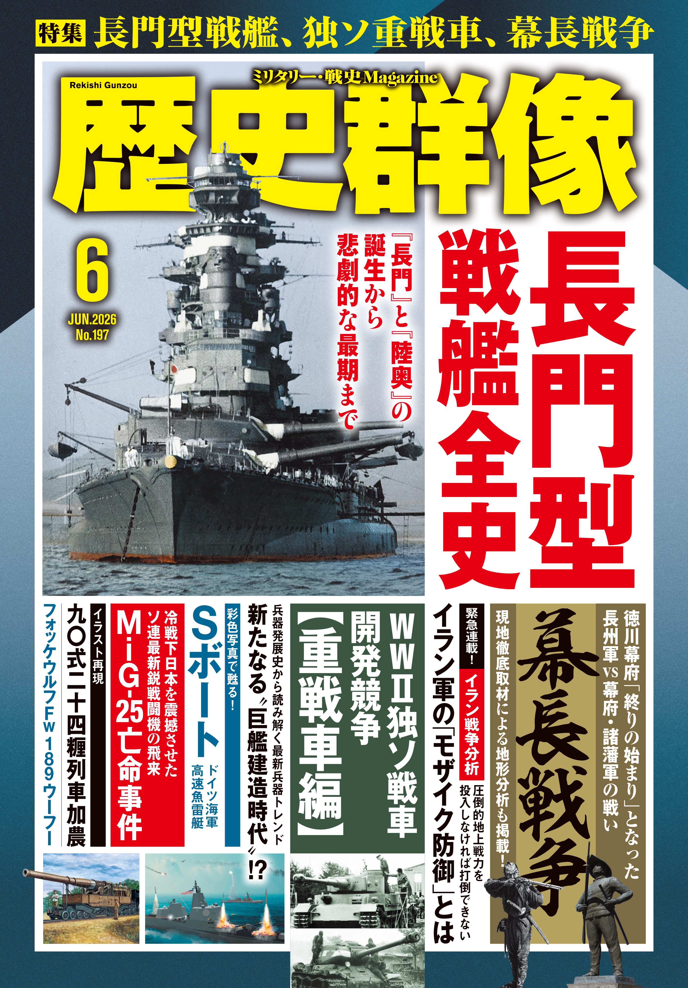 歴史群像