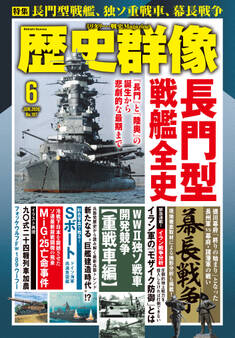 歴史群像