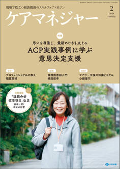 ケアマネジャー 2024年2月号