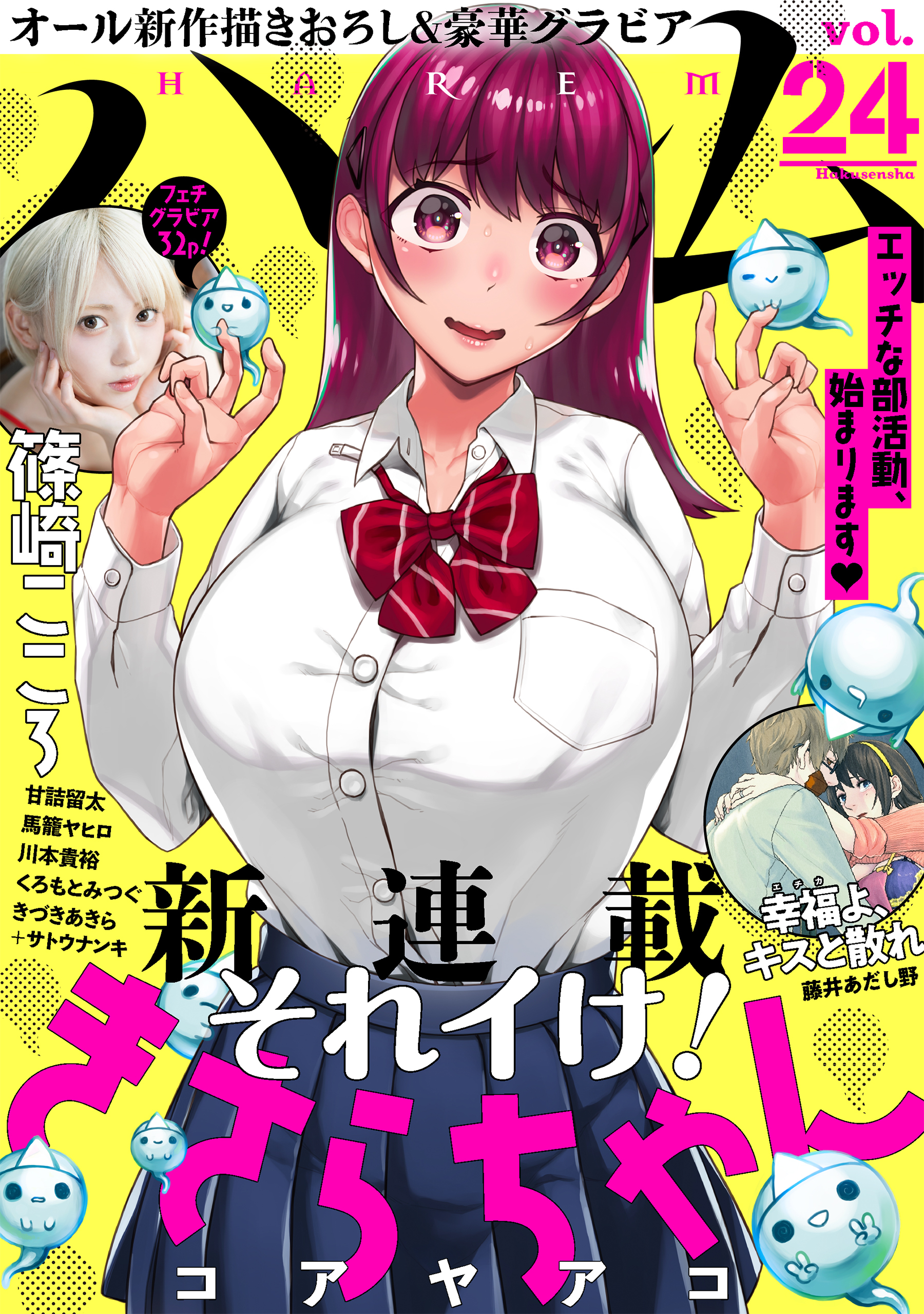 ハレム Vol 24 無料 試し読みなら Amebaマンガ 旧 読書のお時間です