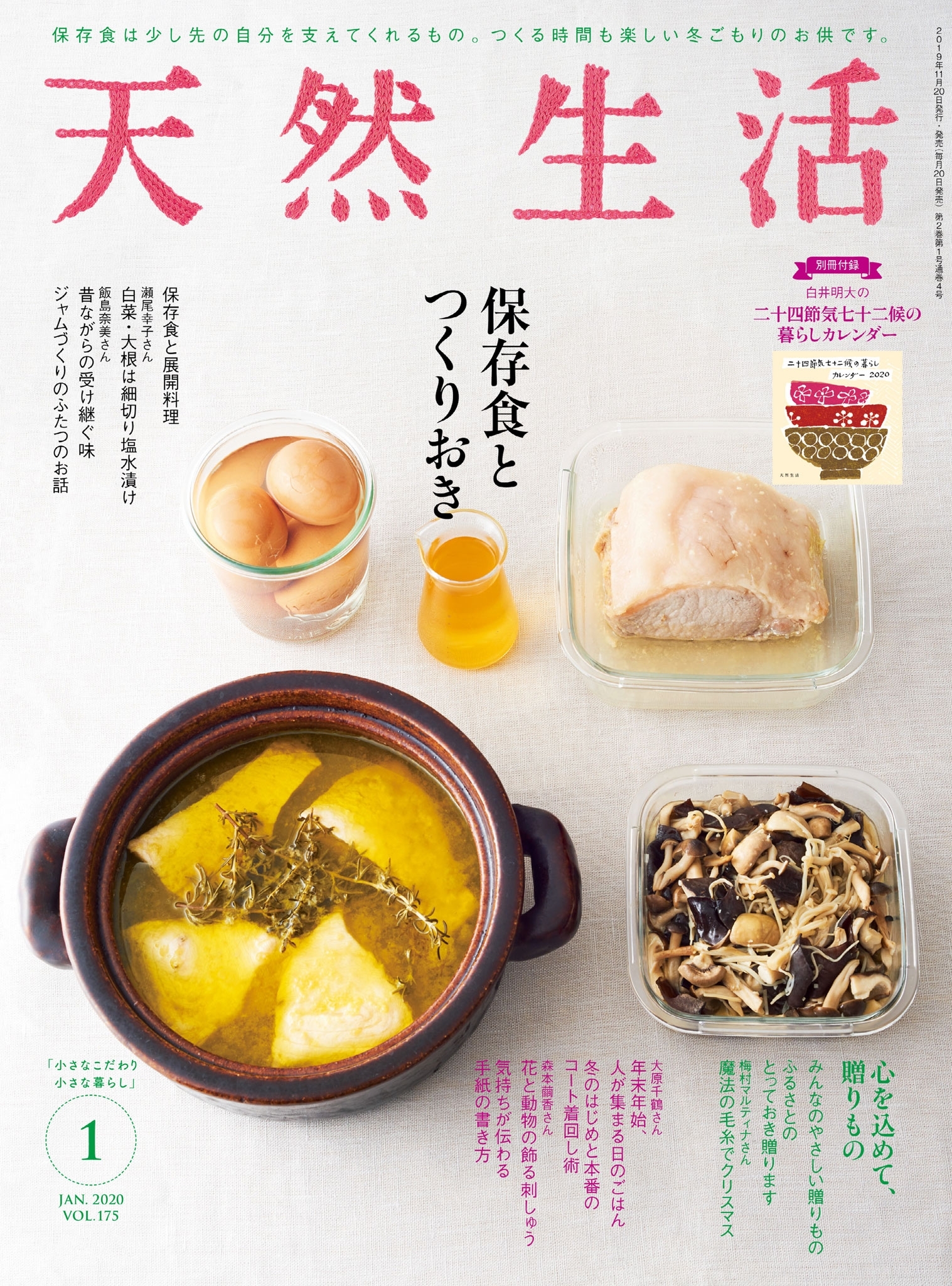 天然生活　2020年1月号