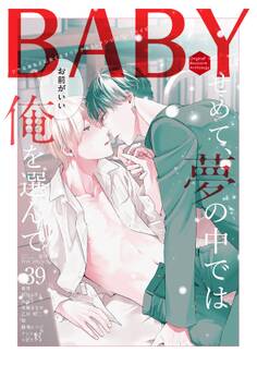 BABY vol.39
