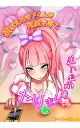 捕まえた年下くんが可愛すぎてヤりまくっちゃった