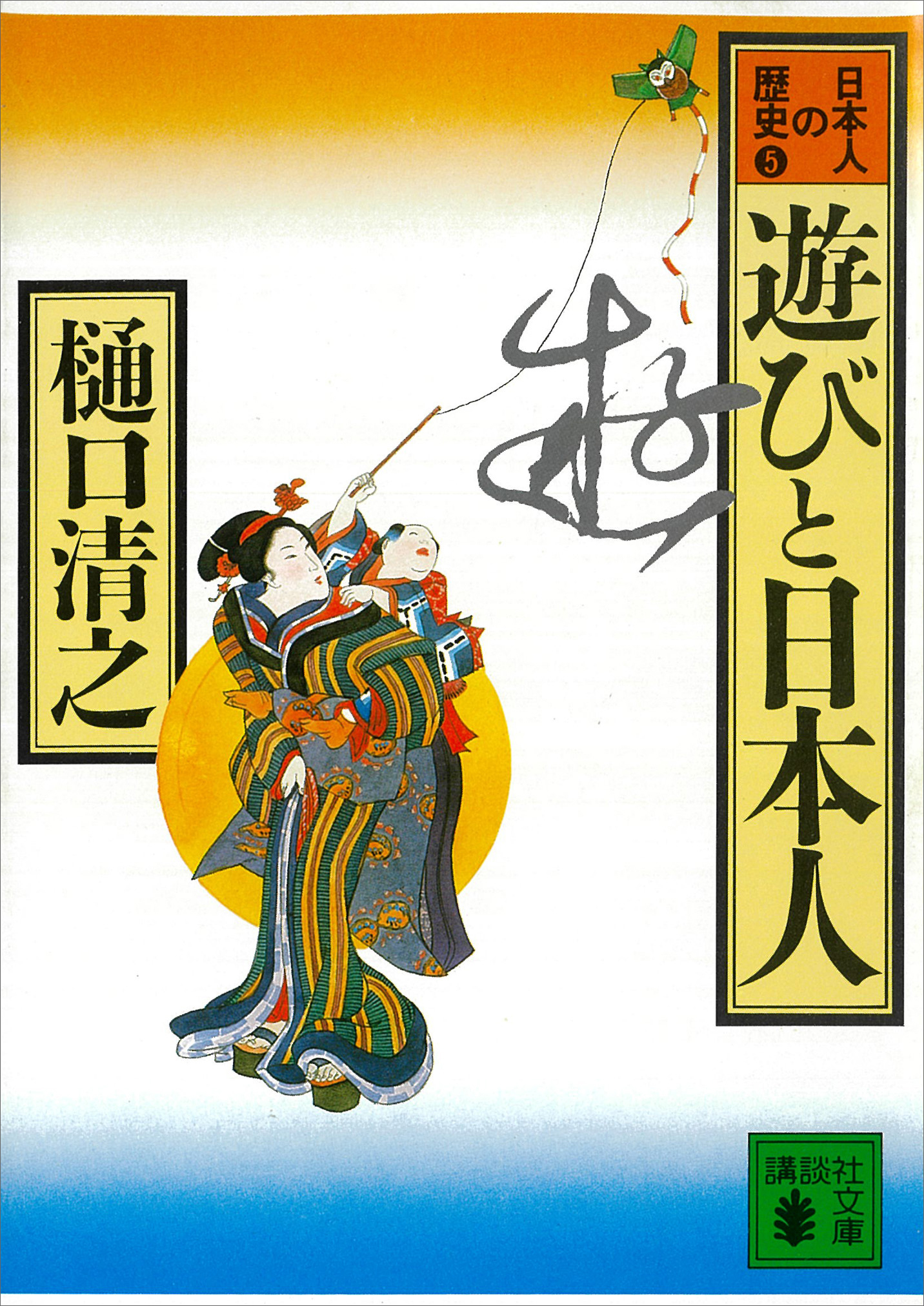 日本人の歴史