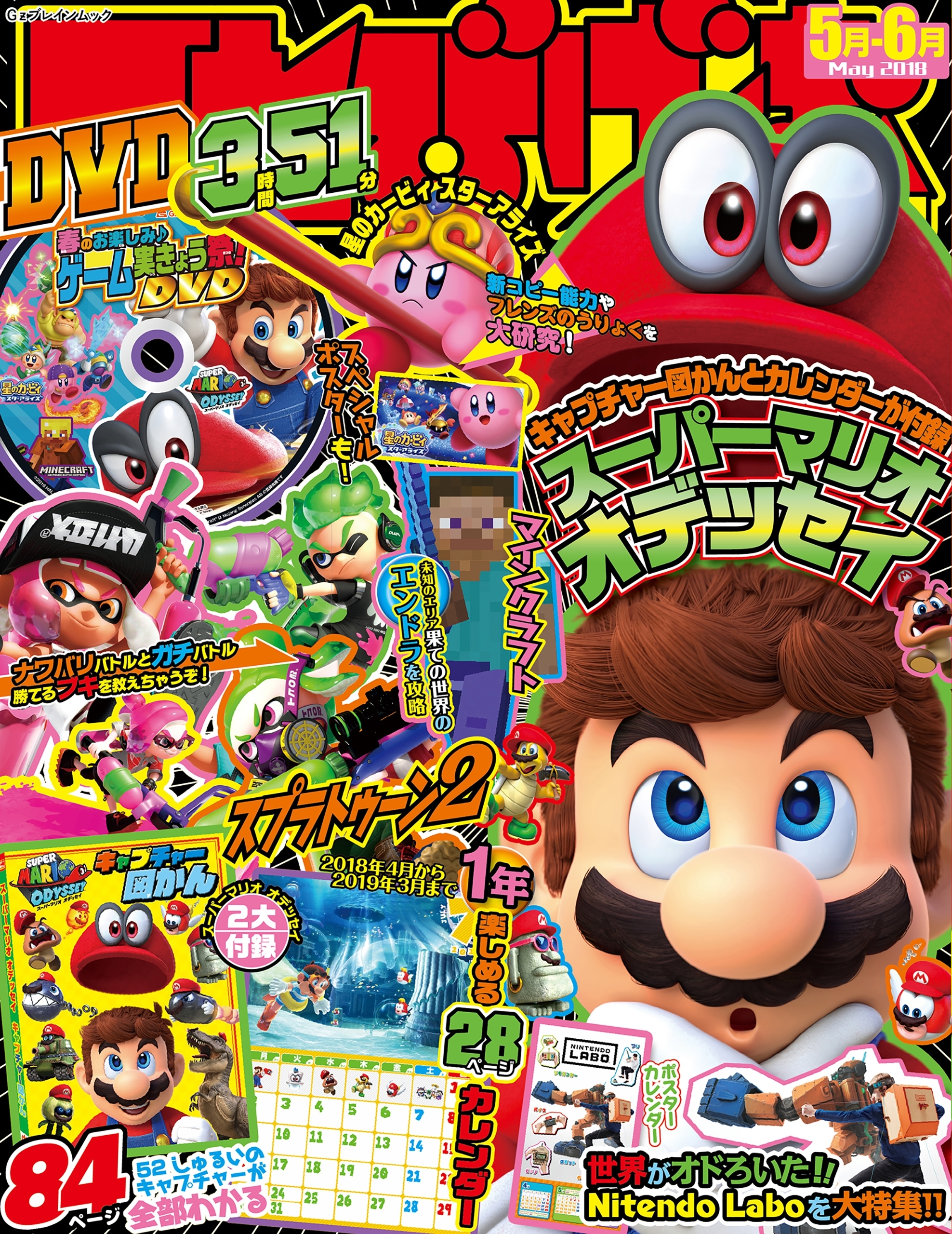 てれびげーむマガジン　May 2018