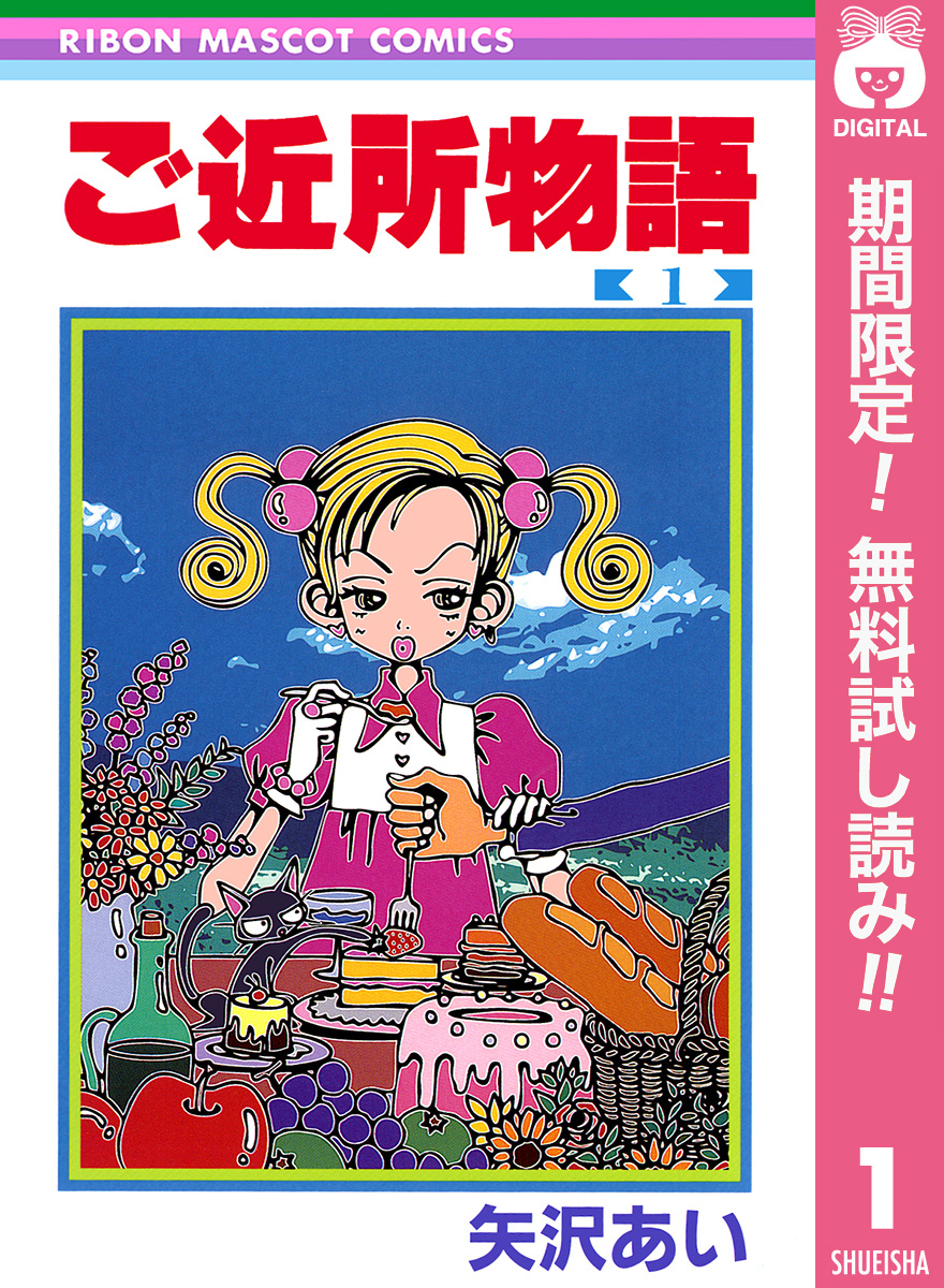 早い者勝ちNANA&ご近所物語　全巻 早い者勝ちNANA&ご近所物語全巻