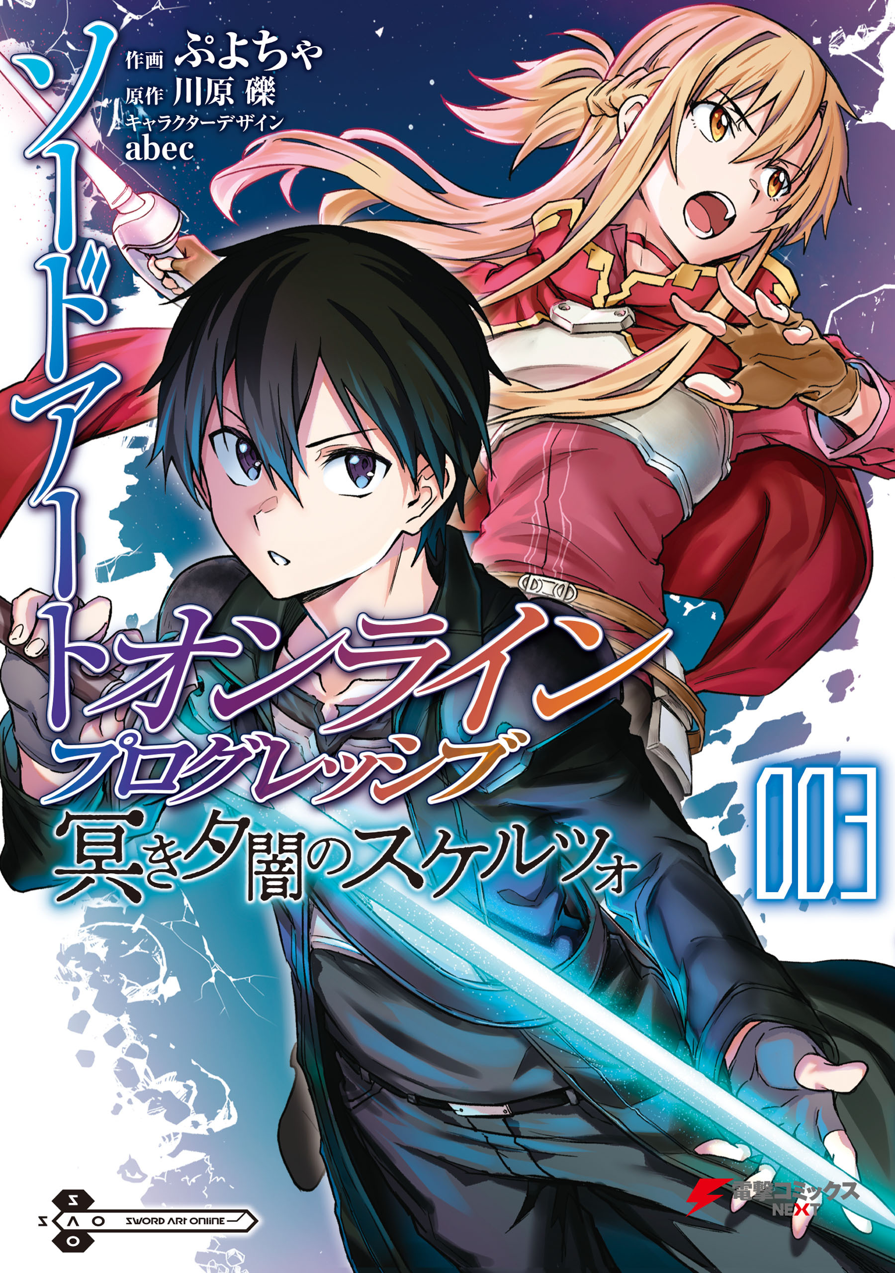 ソードアート・オンライン 1〜10 10冊 川原礫 - 文学