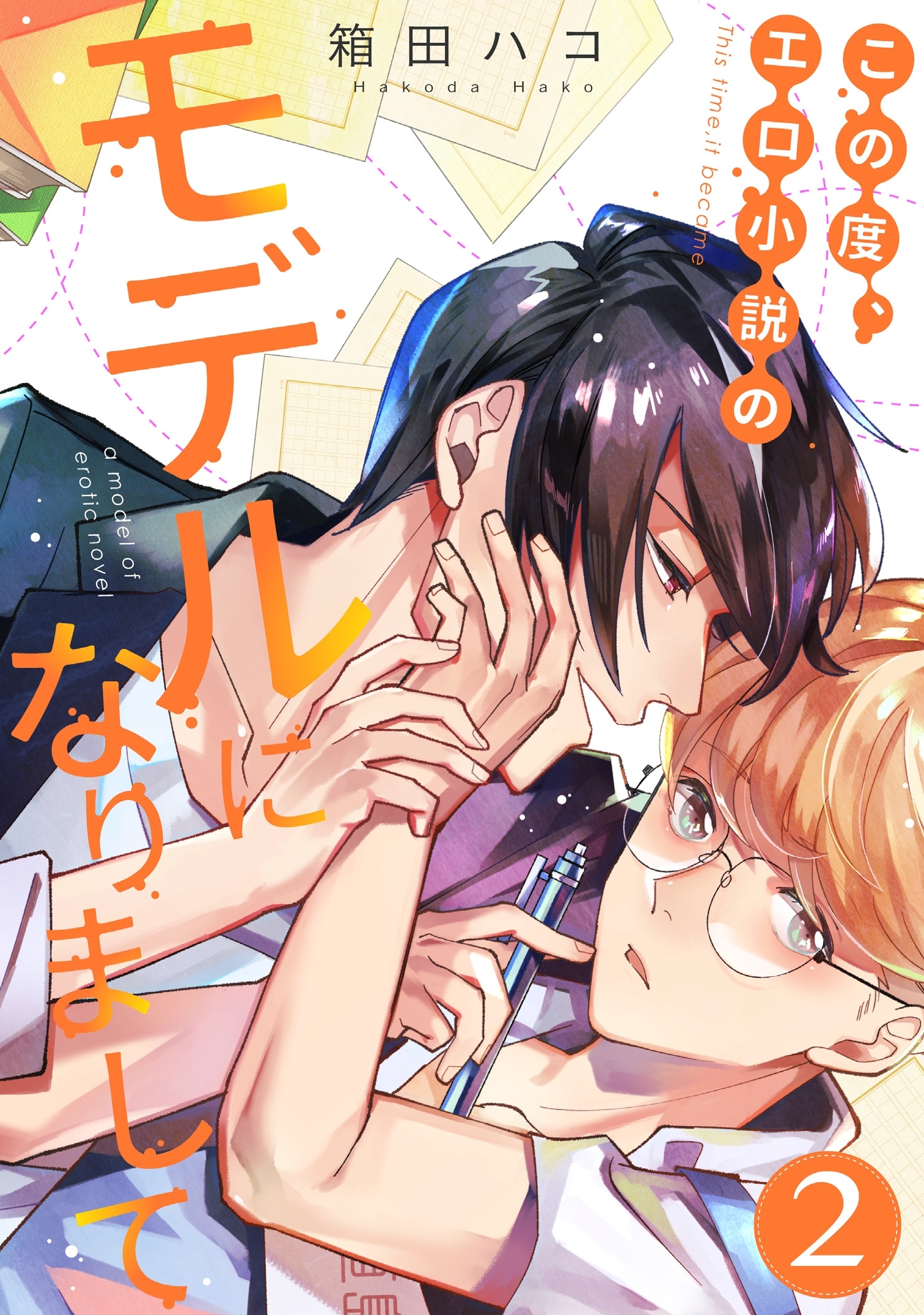 この度、エロ小説のモデルになりまして