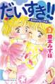 【期間限定　無料お試し版　閲覧期限2024年6月27日】だいすき!!～ゆずの子育て日記～（３）