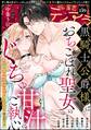蜜恋ティアラ Vol.139