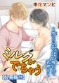 ミルクがでちゃう~男なのにおっぱい吸われて乳搾り~【分冊版】17