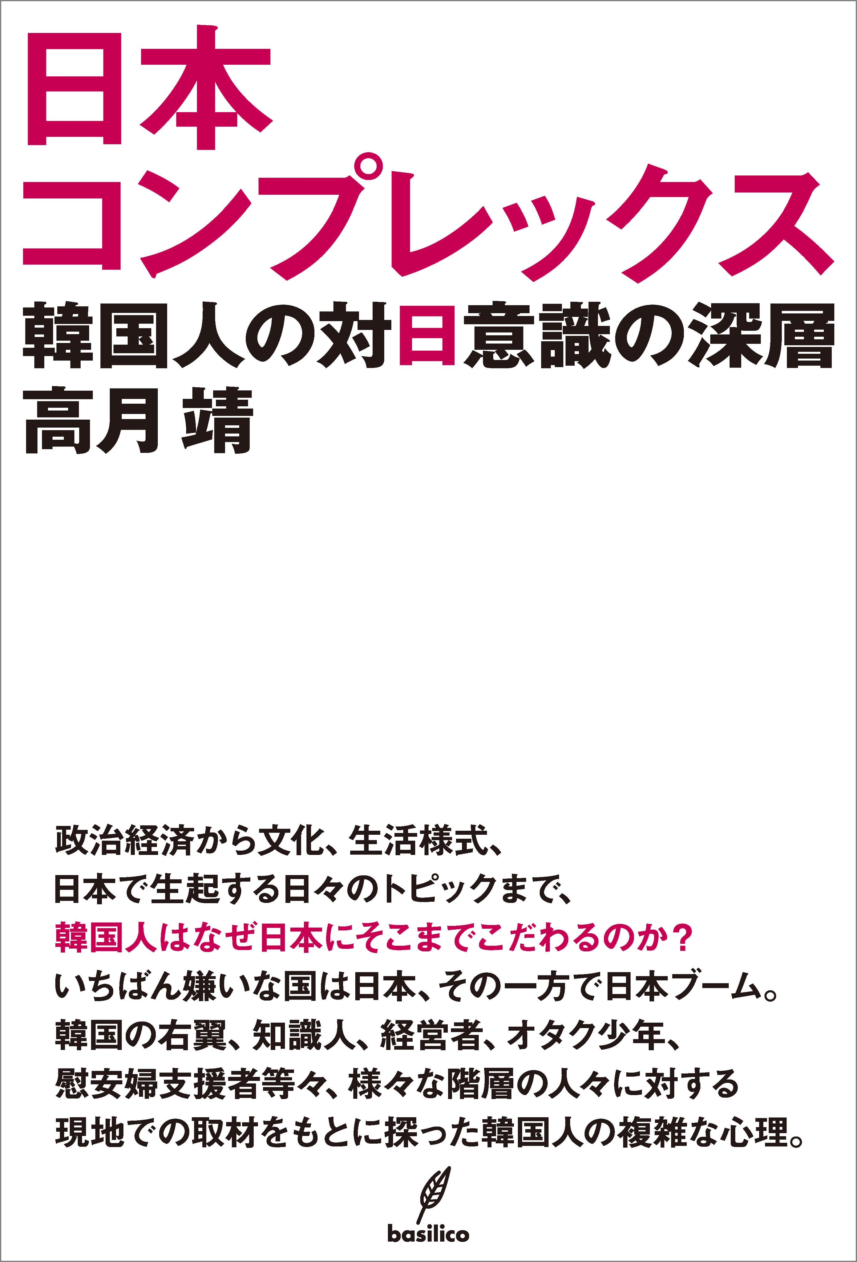 日本コンプレックス
