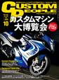 カスタムピープル 2016年10月号