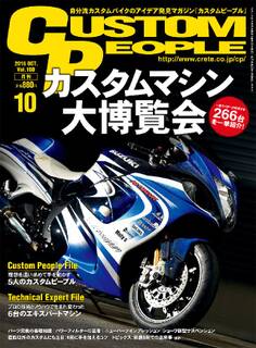 カスタムピープル 2016年10月号