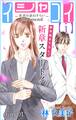 【期間限定 無料お試し版 閲覧期限2026年6月30日】Love Silky イシャコイ【i】 -医者の恋わずらい in/bound- story01