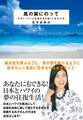 風の翼にのって―日本とハワイの往復生活を楽しむ私の方法