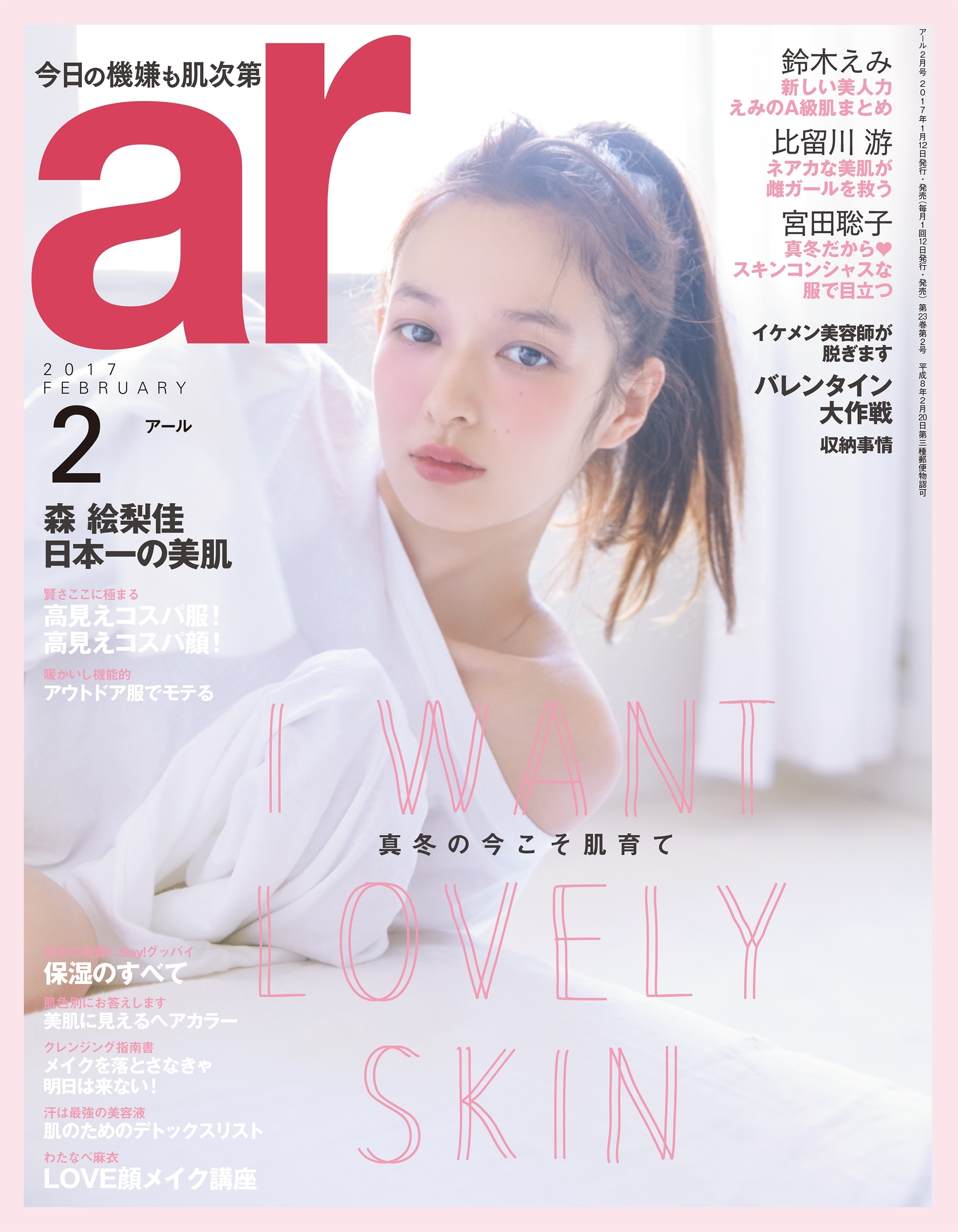 ar 2017年2月号