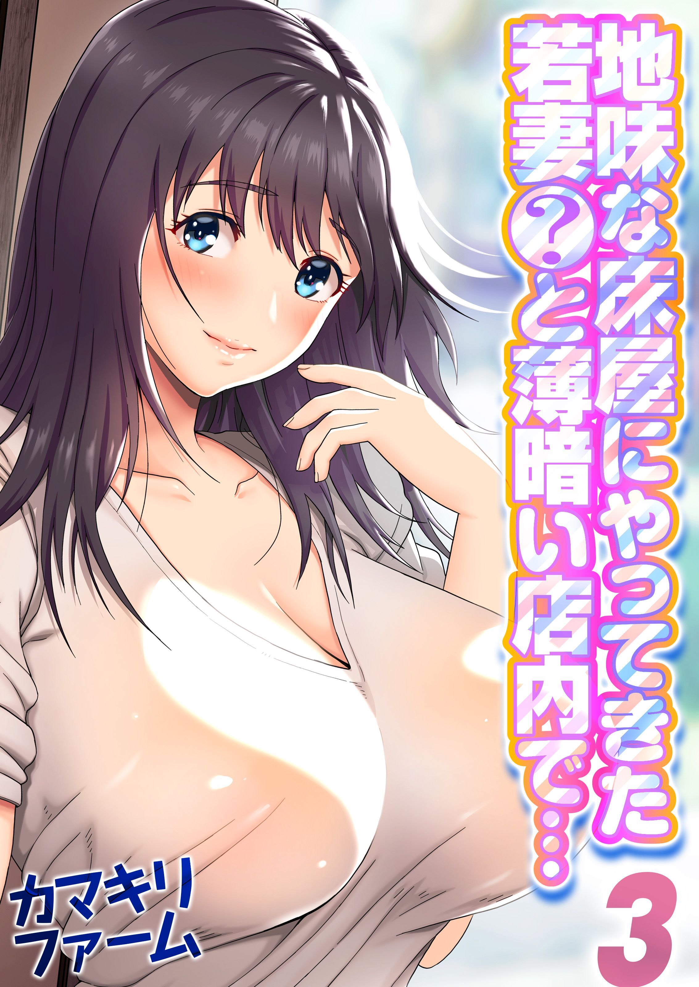 地味な床屋にやってきた若妻？と薄暗い店内で…(3)