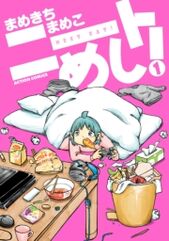 働きたくない ダメ主人公が登場するニート漫画10選 Amebaマンガ 旧 読書のお時間です