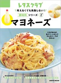 考えなくても失敗しない！調味料シリーズ