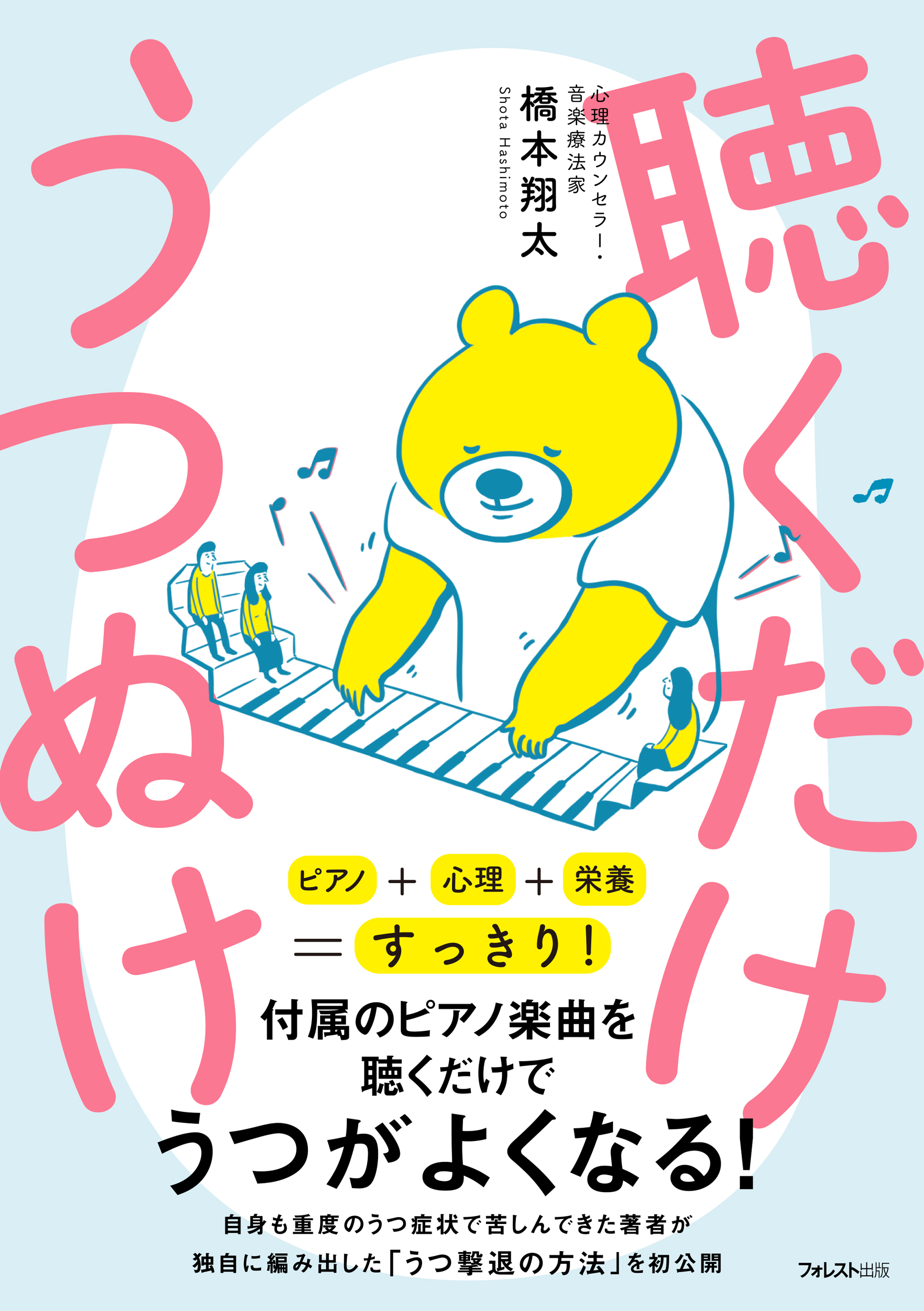 聴くだけうつぬけ