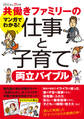 共働きファミリーの仕事と子育て両立バイブル