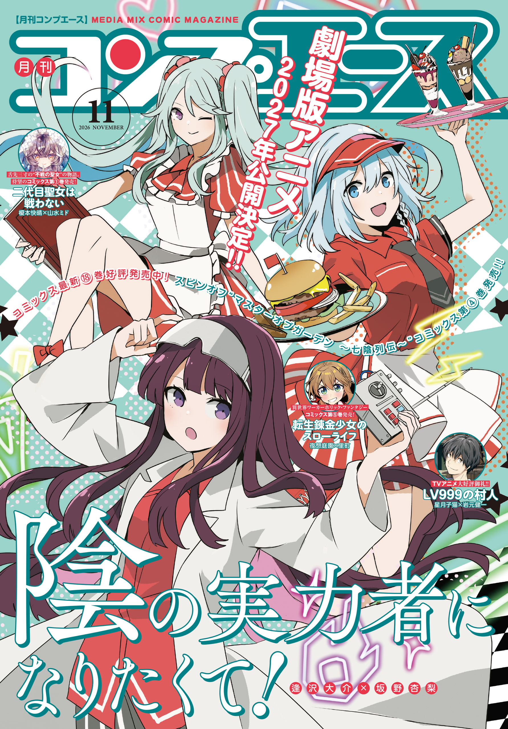 【電子版】コンプエース 2026年11月号