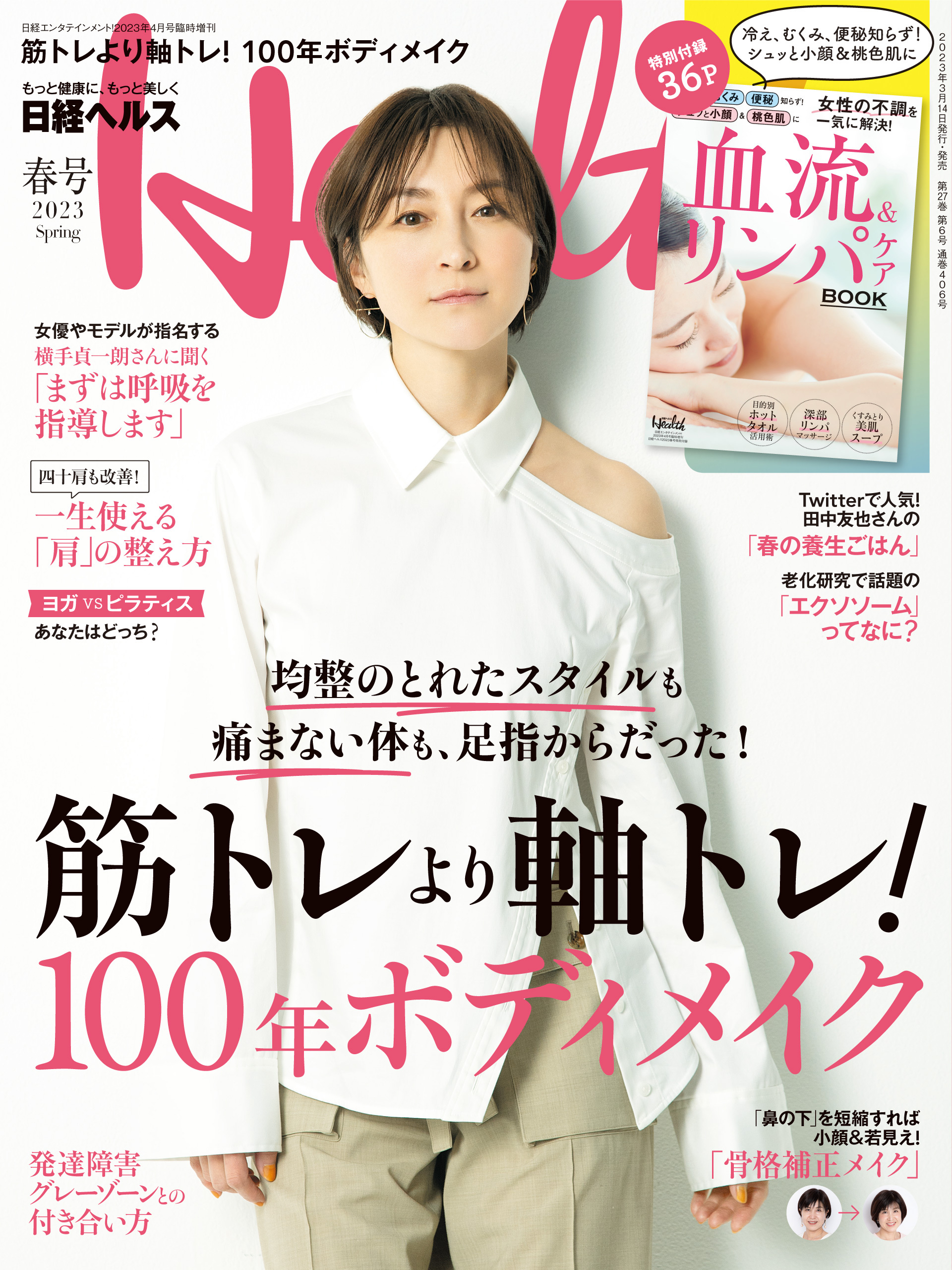 日経ヘルス2023春号