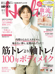 日経ヘルス2023春号