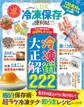 晋遊舎ムック 便利帖シリーズ133 LDK 冷凍保存の便利帖