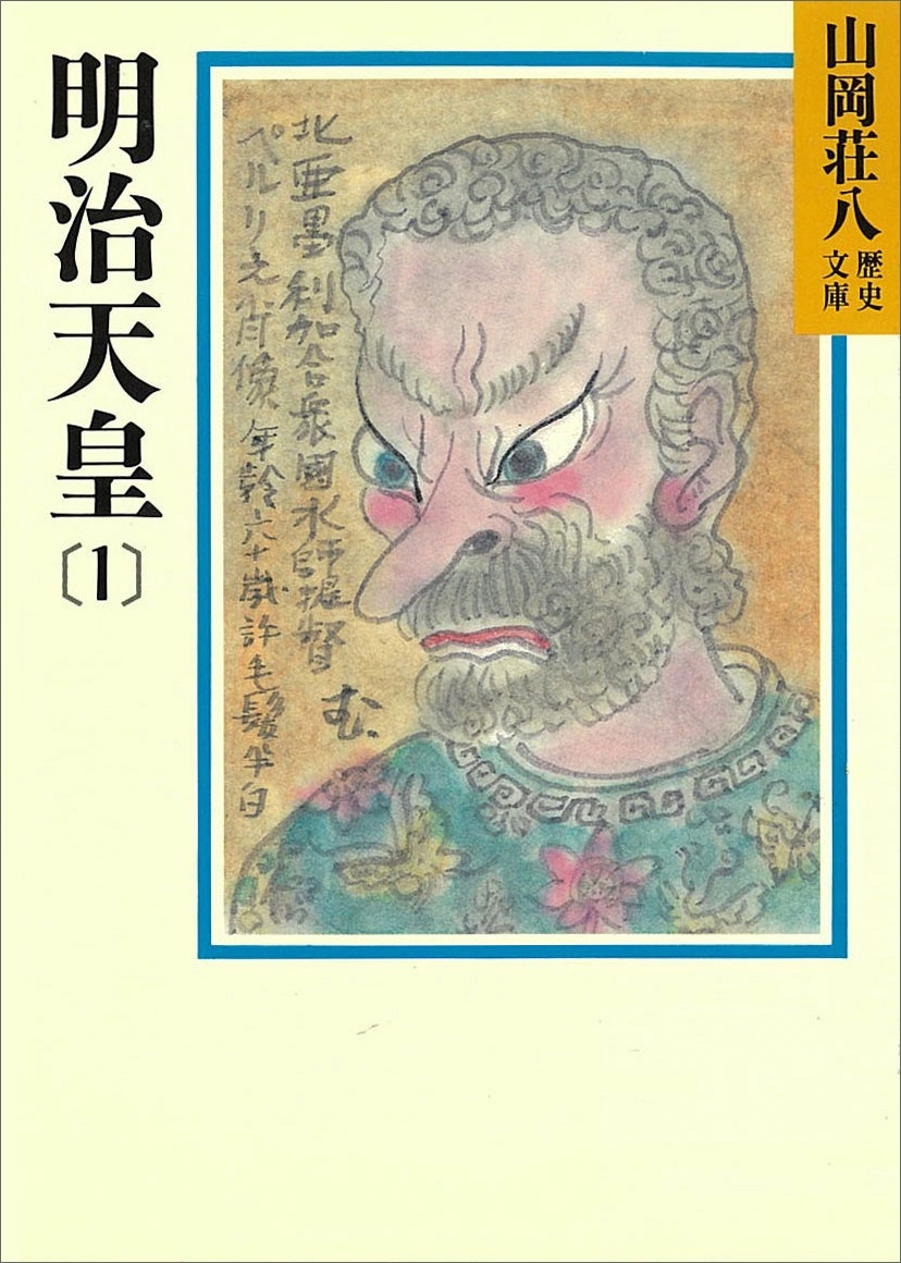 明治天皇(1)