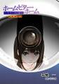 ホーム・ビター・ホーム~モラハラの家~ 分冊版 : 6