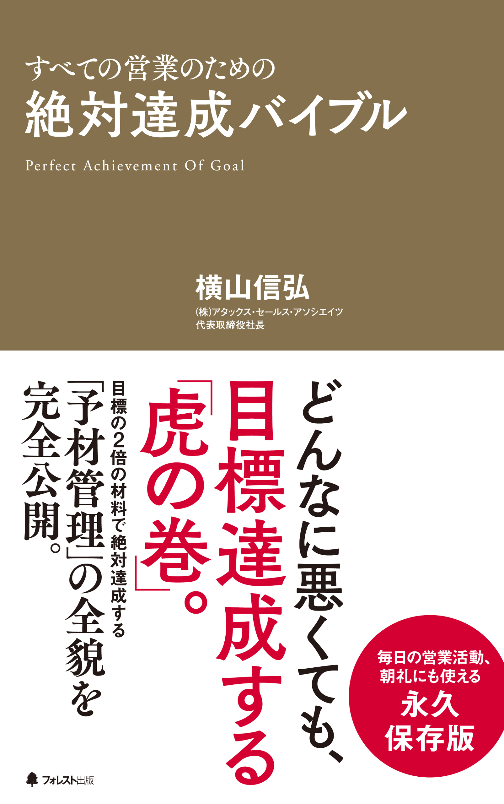 絶対達成バイブル