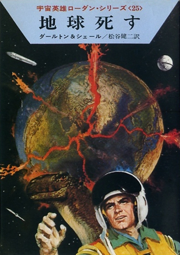 宇宙英雄ローダン・シリーズ　電子書籍版５０　アトラン